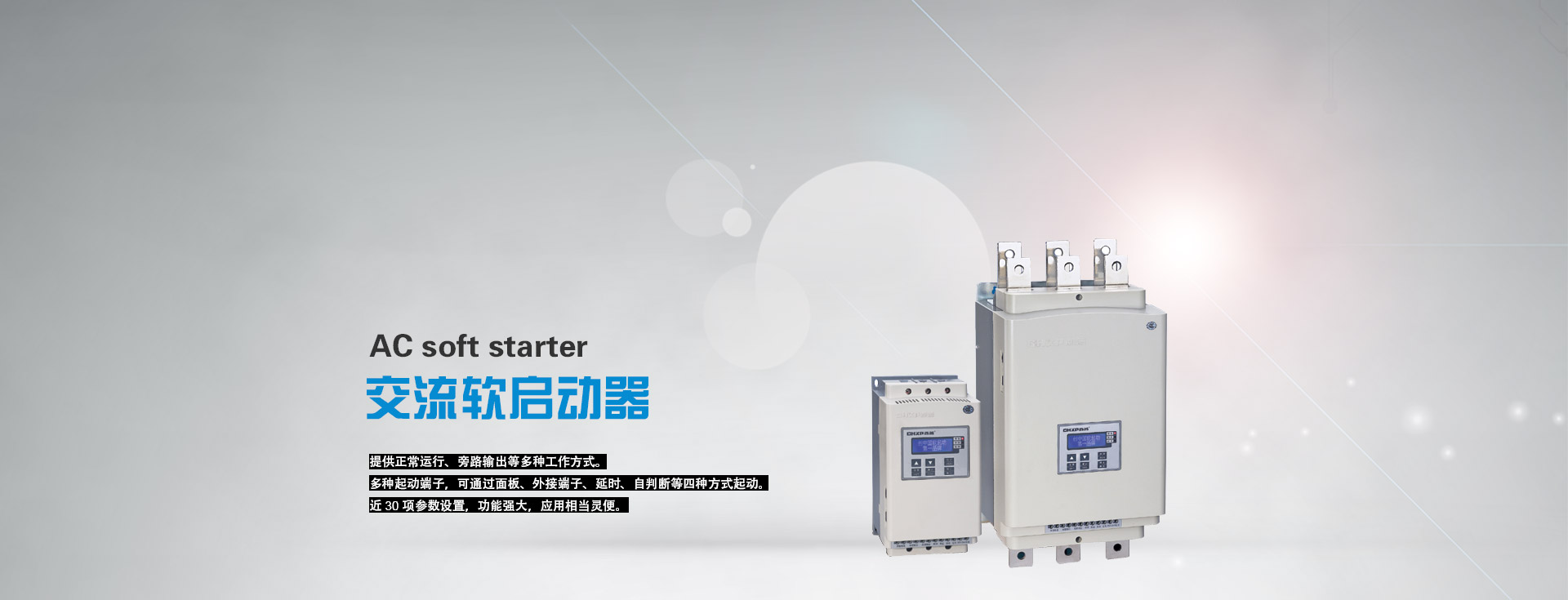 乐玩街机平台电机软启动器厂家